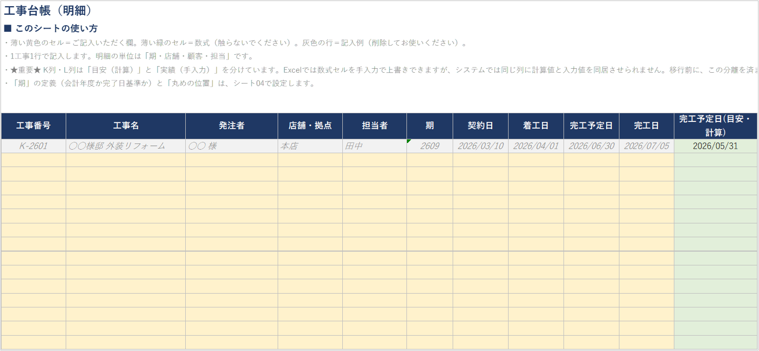 工事台帳テンプレート