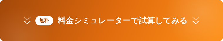 シミュレーターへ
