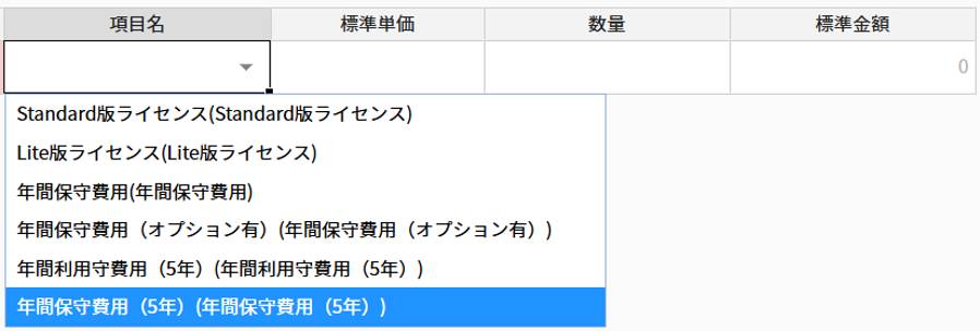マスタ項目プルダウン