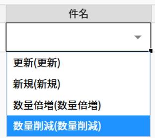 入力時はマスタから選択
