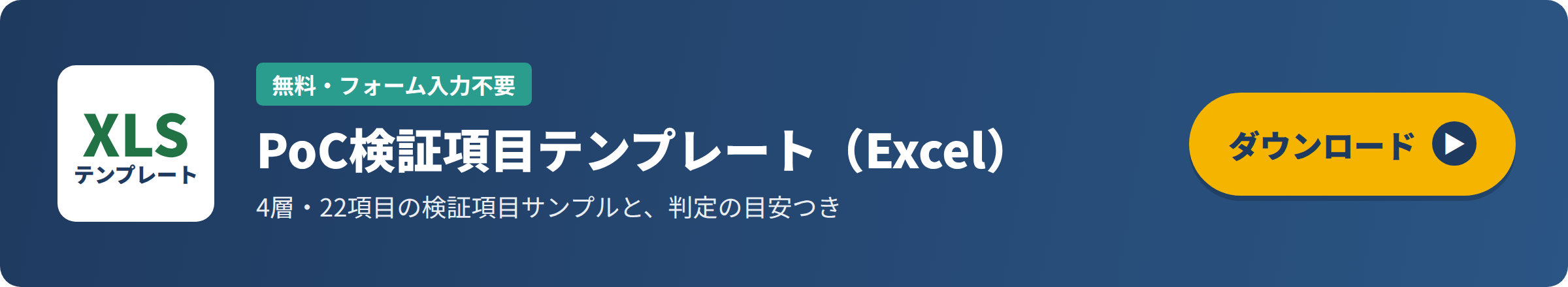 テンプレートダウンロード