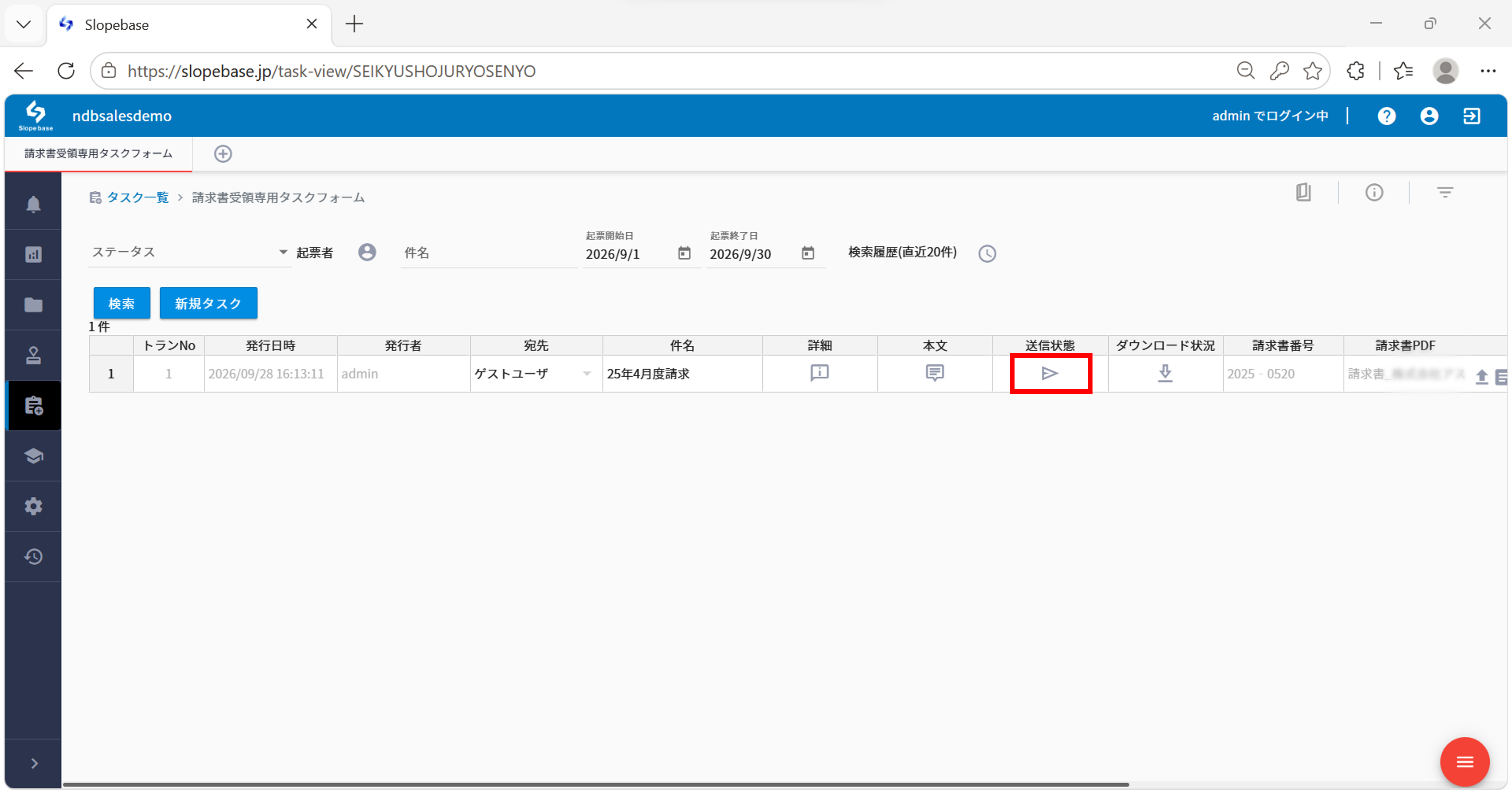 送付ボタンで送付。送付後とダウンロード後は、それぞれチェックマークに変わります