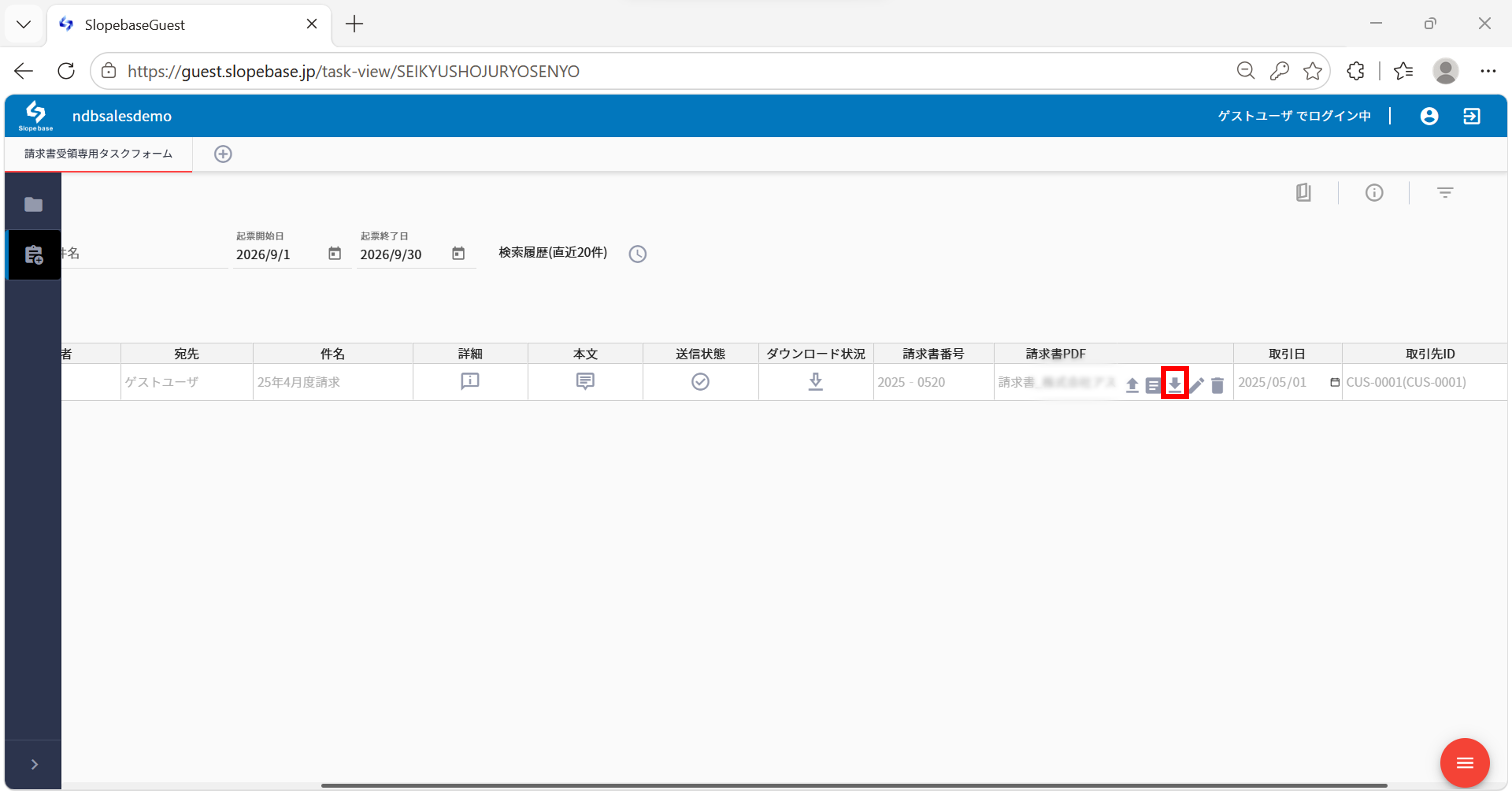 取引先がダウンロードすると、送り手側のステータスも更新されます