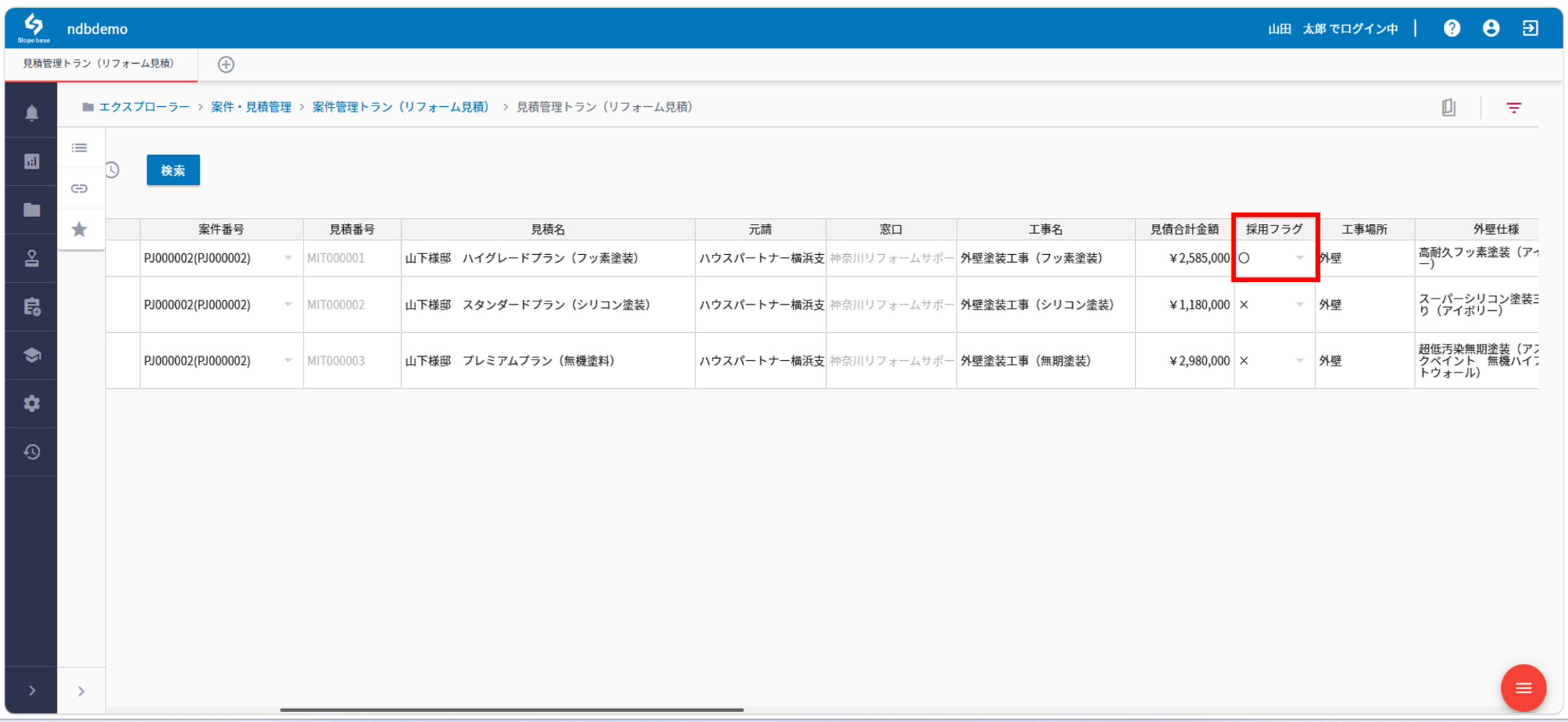 1件の案件に紐づく見積プランの一覧と採用フラグ