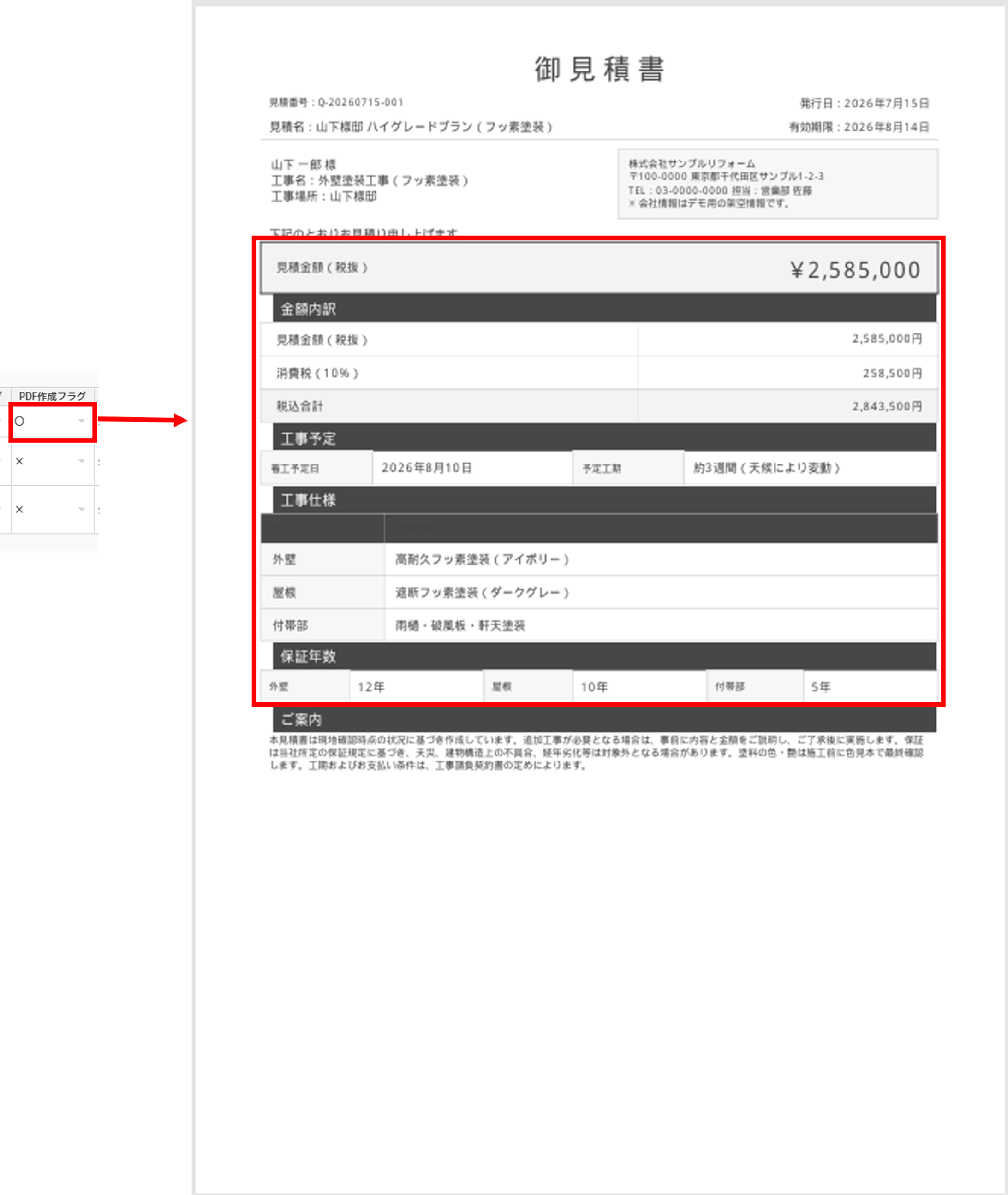 PDF作成フラグをきっかけに出力した見積書のプレビュー(検証段階の構成)