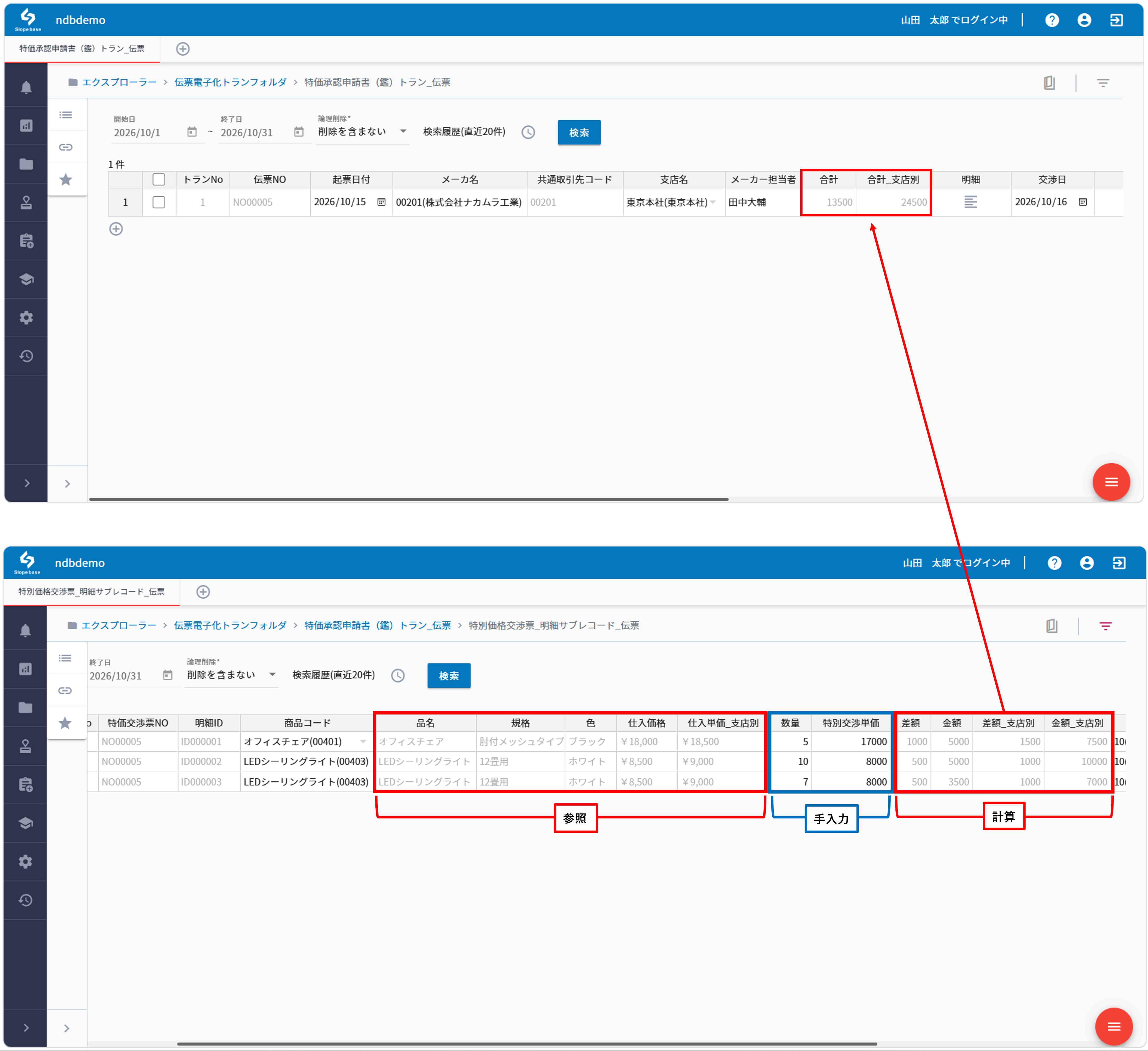 特価承認申請書の鑑と明細(差額と合計の自動計算)