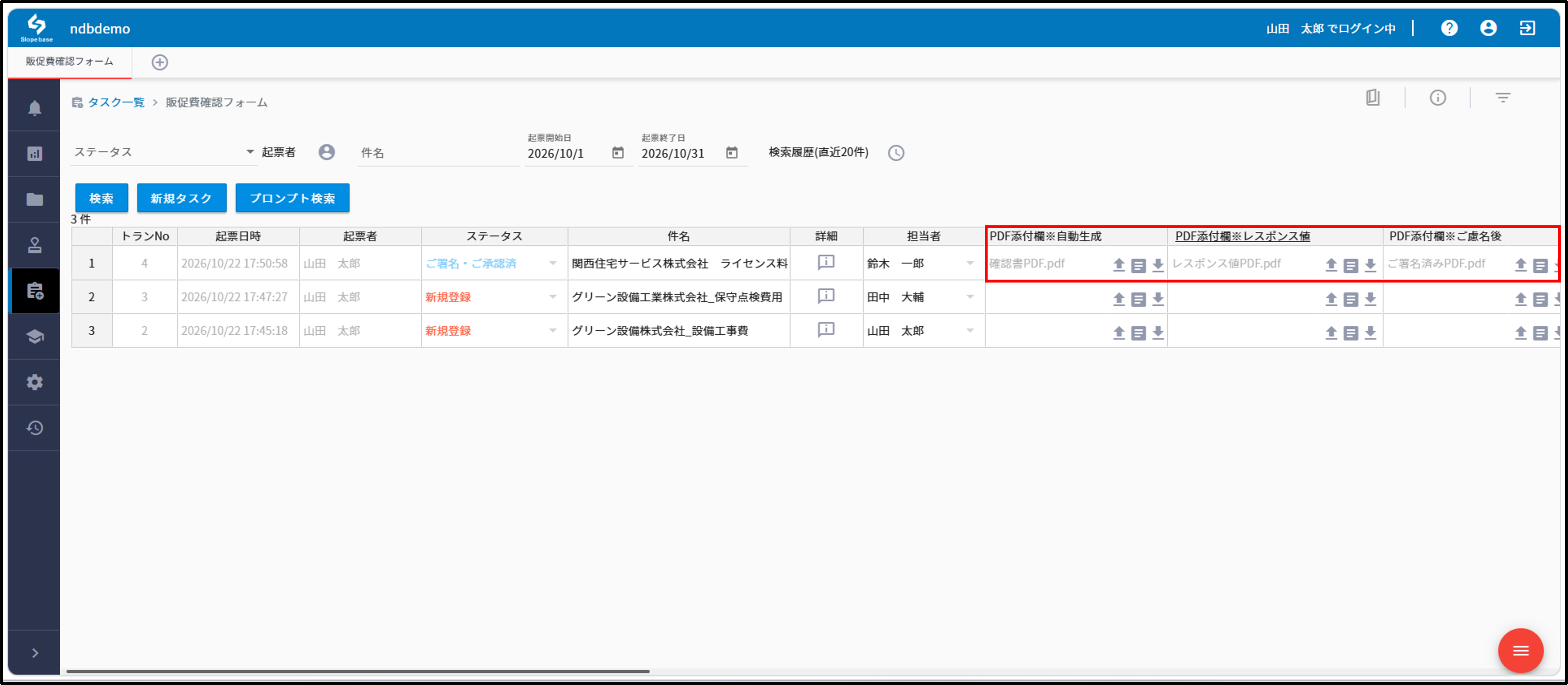 署名依頼と署名済みPDFがそろった販促費確認書の画面