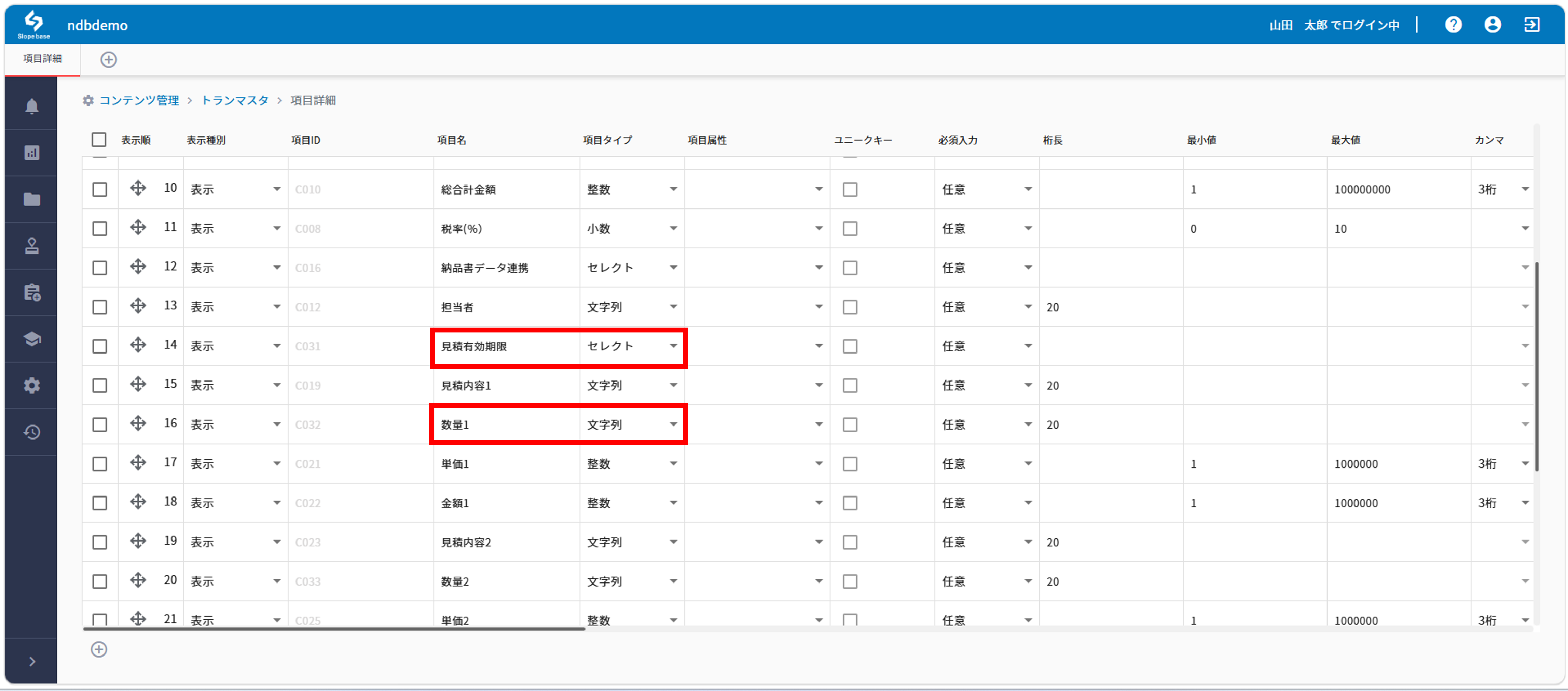 見積データの項目定義