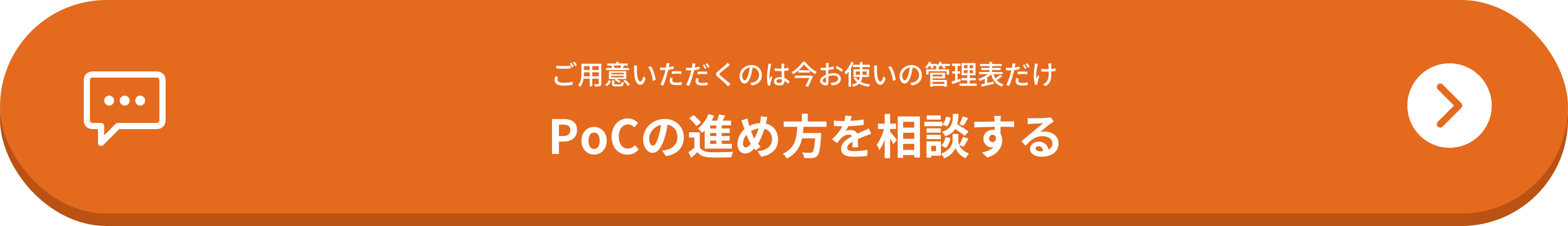 PoC相談