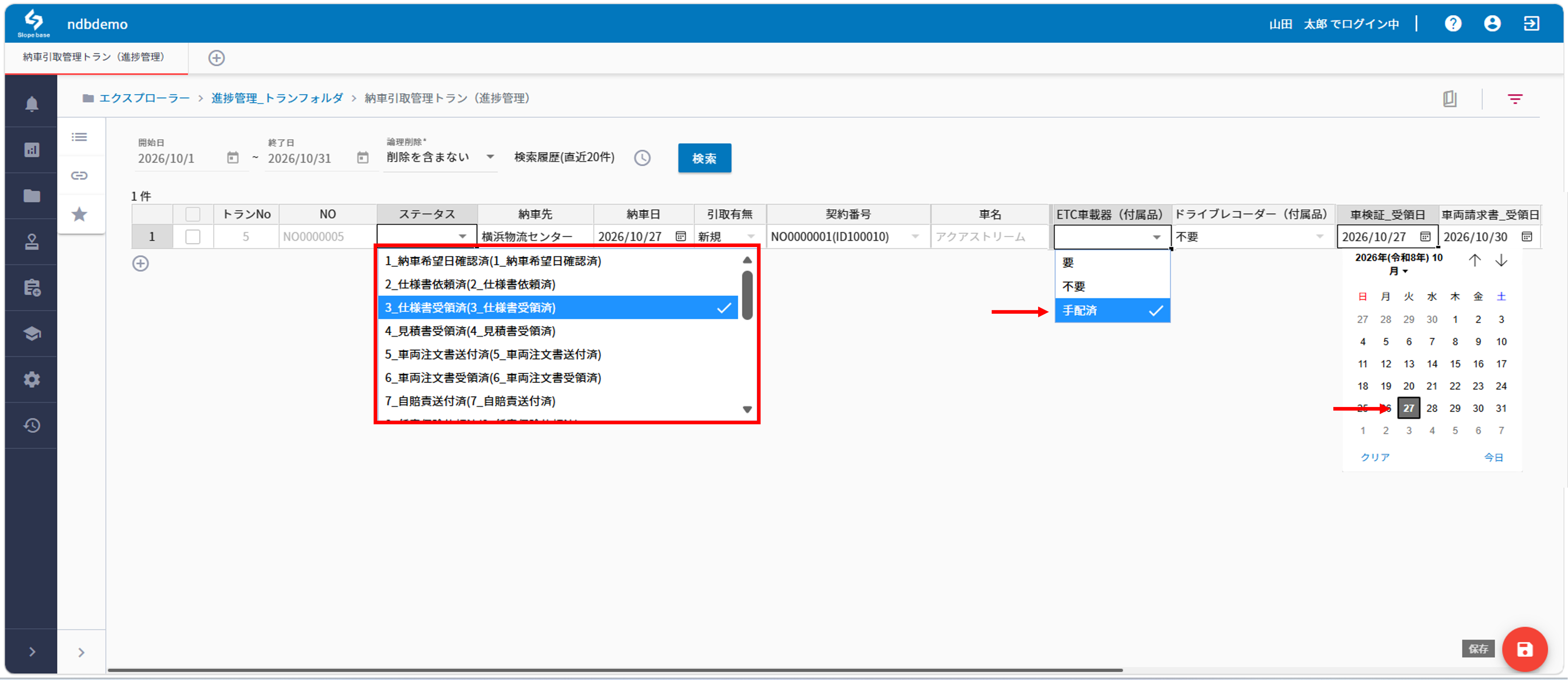 日付と選択肢で入力する納車引取管理の入力画面