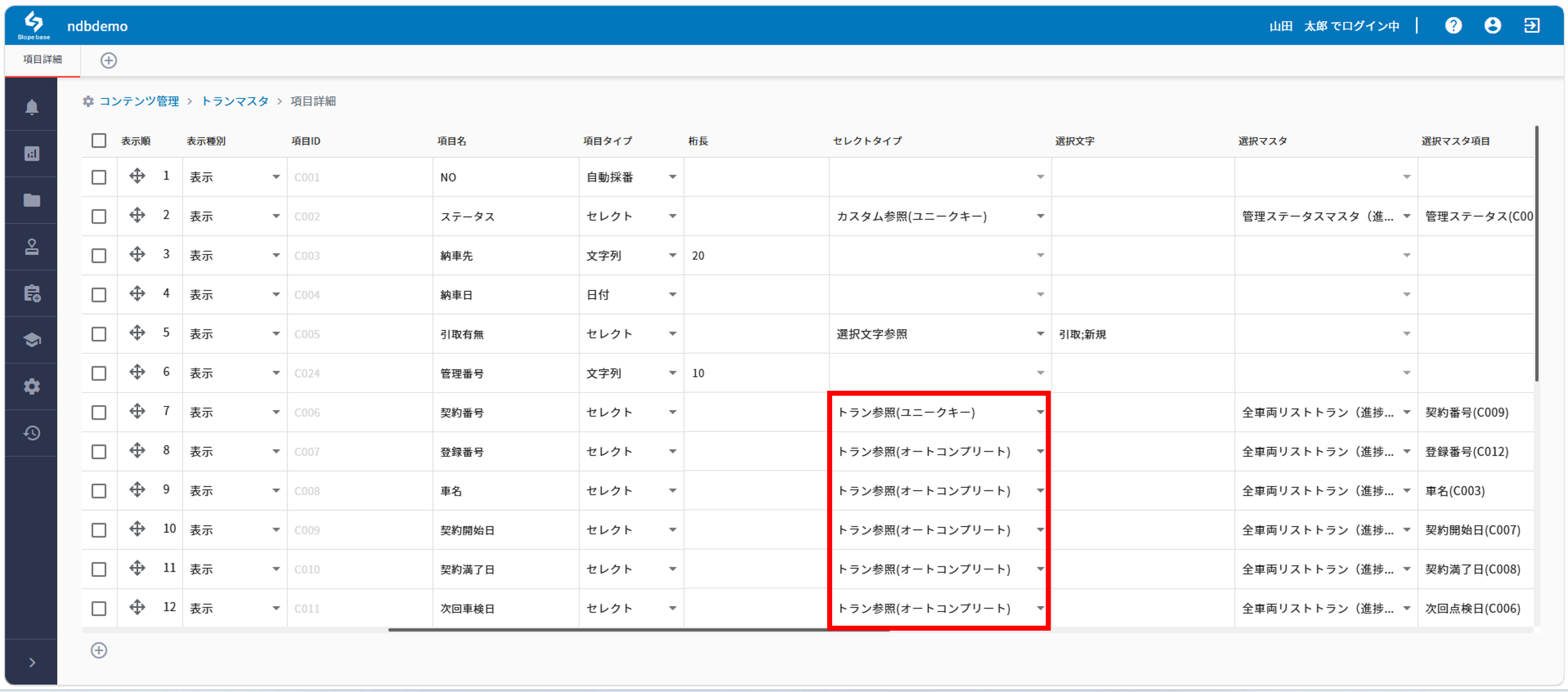 契約台帳を参照する納車引取管理の項目定義