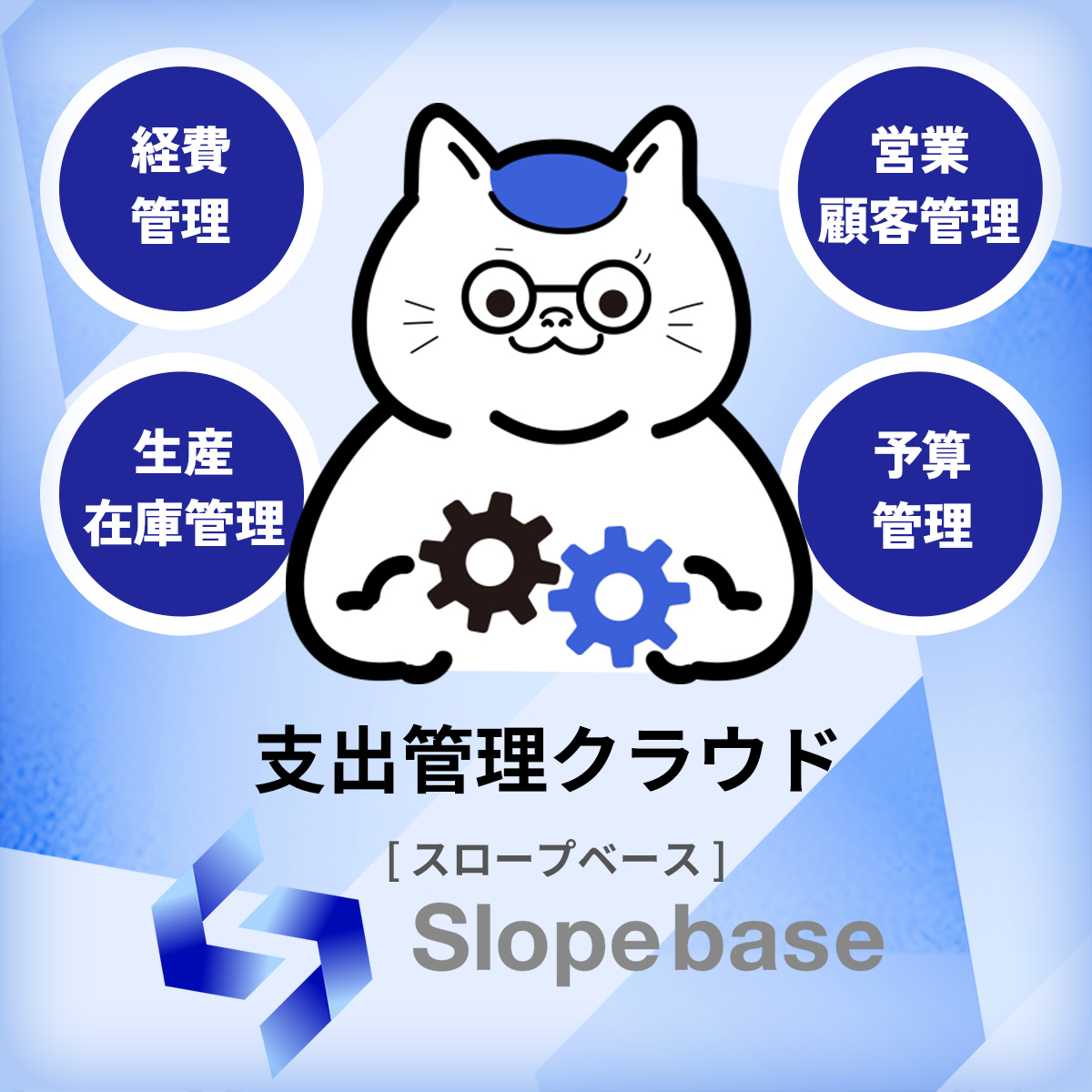 スロープベーストップへ