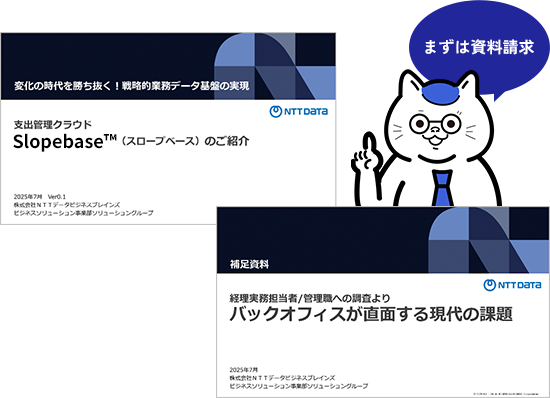 まずは資料請求