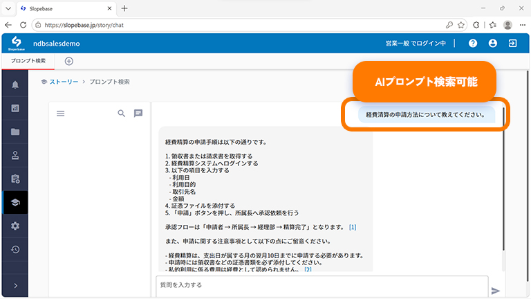 AIプロンプト検索で社内規程を検索した結果画面