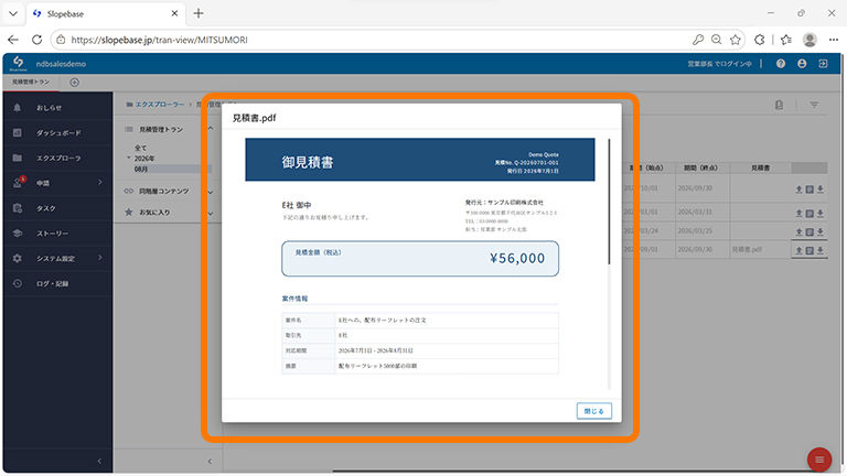 登録データから自動出力された請求書PDF