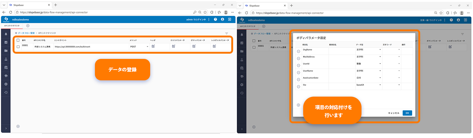 WebAPI連携の項目マッピング設定画面