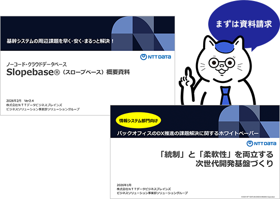 まずは資料請求（情報システム部門向け）