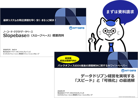まずは資料請求（経営層・経営企画部門向け）