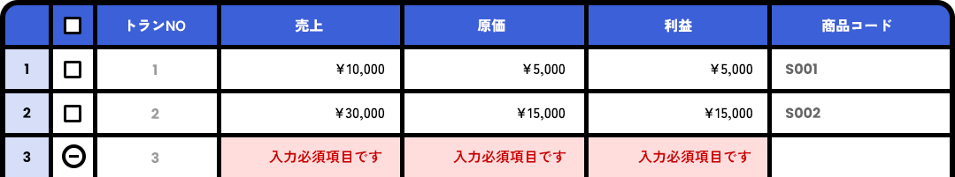 入力チェック