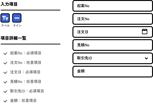 申請フォーム設計