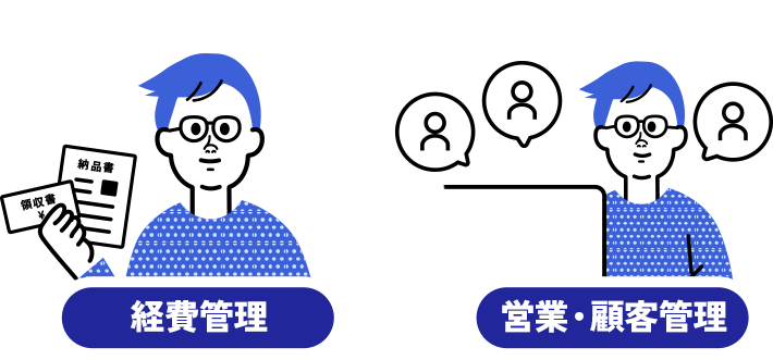 支出管理を最適に!